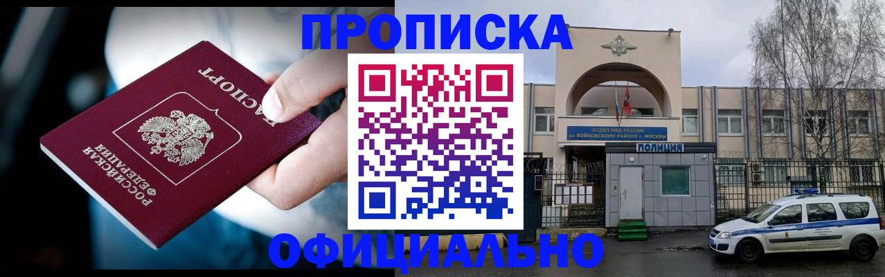 прописка 2025 в Казани