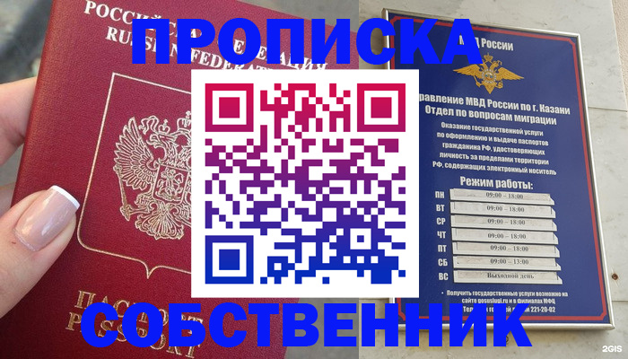временная регистрация в Казани