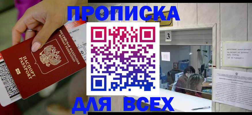 прописка для работы в Казани